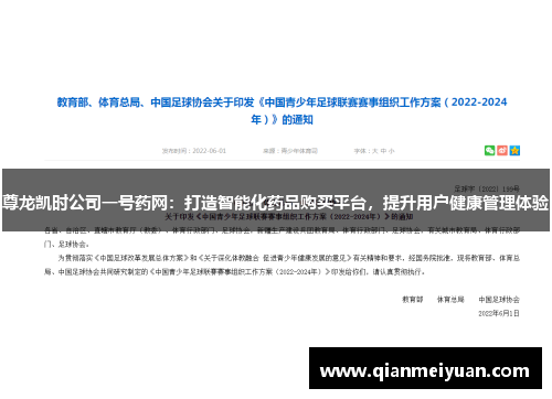 尊龙凯时公司一号药网：打造智能化药品购买平台，提升用户健康管理体验