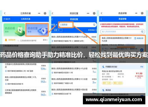 药品价格查询助手助力精准比价，轻松找到最优购买方案